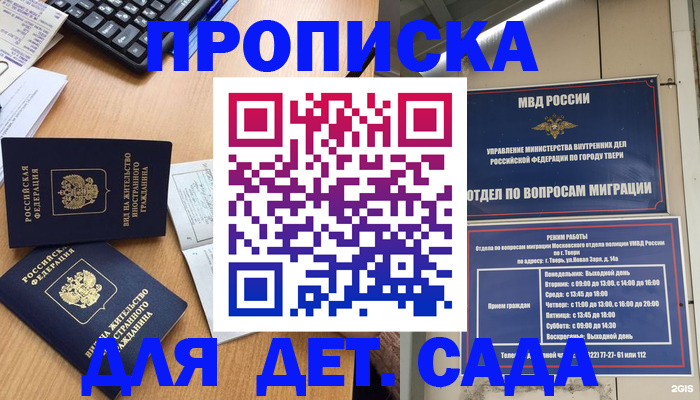 временная регистрация для школы в Салехарде